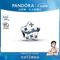 PANDORA 潘多拉 [郭采洁同款]满天星串饰创意饰品配件生日礼物送女友 1 792974C01 均码