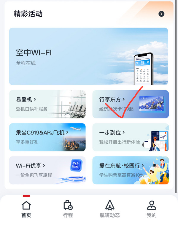多航线,可兑周末!东方航空 “行享东方”国内机票次卡
