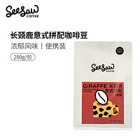 88VIP：SeeSaw 长颈鹿意式拼配咖啡豆可现磨咖啡粉咖啡豆200g