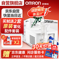 OMRON 欧姆龙 NE-C900 雾化器