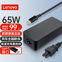 Lenovo 联想 原装 笔记本充电器 65W快充 Type-c电源适配器 Thinkpad 电脑充电器20V 3.25A USB接口充电器