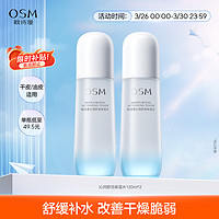 OSM 欧诗漫 沁润舒活保湿水120ml*2爽肤水补水保湿舒缓护肤品化妆水男女士