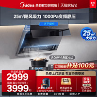 Midea 美的 AC7抽油烟机燃气灶套餐烟机灶具套装热水器厨房三件套组合