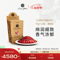 5J Cinco Jotas 5J （Cinco Jotas）西班牙进口伊比利亚火腿后腿切片 70g 12包/盒 礼盒包装 橡果饲养