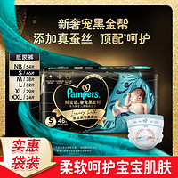 Pampers 帮宝适 黑金帮系列 肌之奢宠纸尿裤