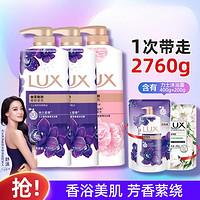 LUX 力士 香氛精油恒香沐浴套装家庭装2.76kg