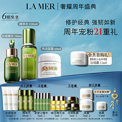 LA MER 海蓝之谜 修护经典3件套装(精萃水+精华+面霜)护肤品礼盒 效期至2025年3月