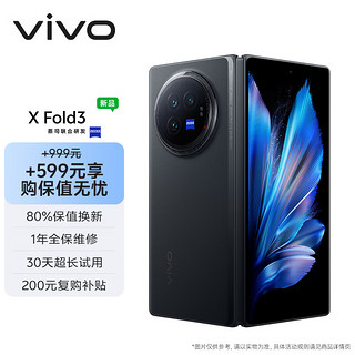 vivo X Fold3 12GB+256GB 【保值无忧套装】