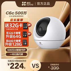 EZVIZ 萤石 摄像头C6C 500万像素3K云台增强版家用室内智能宠物检测特写追踪监控挥手识别人形检测 萤石C6C 500万像素（咨询送32G内存卡）