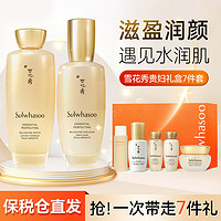 Sulwhasoo 雪花秀 贵妇套盒滋盈肌本水乳套装补水保湿去黄紧致提亮旗舰店正品