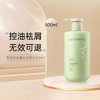 LUCENBASE 透真 洗发水控油蓬松持久留香去屑止痒控油护发防断发男女士洗护套装