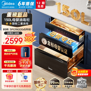 Midea 美的 消毒柜家用嵌入式厨房餐具碗柜碗筷 紫外线+光波 热风烘干 婴儿奶瓶150L三层大容量灭菌舱