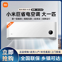 百亿补贴：Xiaomi 小米 空调大1匹 新一级能效 家用静音智能变频冷暖壁挂式挂机A1