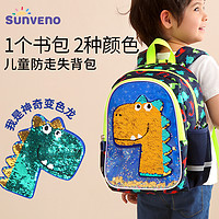 Sunveno 三美婴 幼儿园书包男孩恐龙亮片变色小中大班男孩背包男生防走失儿童背包