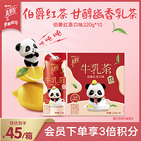 真果粒 蒙牛真果粒牛乳茶蜜瓜乌龙/伯爵红茶口味220g×10包×2箱