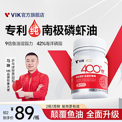 vik 维克 专利纯南极磷虾油旗舰店海洋磷脂omega3深海鱼油升级官方正品