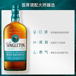 THE SINGLETON 苏格登首席调配大师推荐苏格兰威士忌700ml洋酒送礼