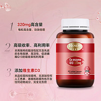 HEALTHLIFE 海斯康宝辅酶Q10胶囊 320mg*60粒