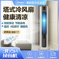 百亿补贴：Midea 美的 空调扇家用水冷扇移动冷风扇遥控卧室节能静音加湿制冷塔扇