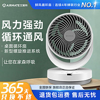 百亿补贴：AIRMATE 艾美特 空气循环扇家用桌面台式风扇办公室迷你小型对流扇静音强风