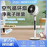 百亿补贴：Midea 美的 空气循环扇智能WIFI电风扇家用落地扇台立式静音变频健康杀菌