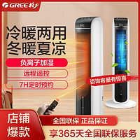 百亿补贴：GREE 格力 冷暖两用电暖器加湿冷暖扇冷风扇遥控暖风机热风机冷暖空调扇