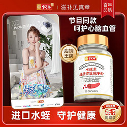 宝芝林 香港宝芝林水蛭素进口天然活性小分子中老年人破壁灵芝孢子粉