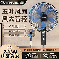 百亿补贴：AIRMATE 艾美特 电风扇落地扇家用静音台式风扇宿舍卧室工业电扇大风力强风