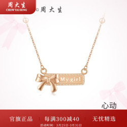 chowtaiseng周大生心动女孩18k玫瑰金套链女彩金蝴蝶结吊坠项链生日