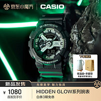 CASIO 卡西欧 手表 G-SHOCK  防震防水全自动日历夜光男表 GA-110HD-8A