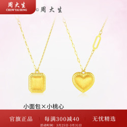 chowtaiseng周大生18k金小面包套链小桃心项链女时尚小众生日礼物送