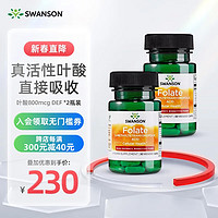 Swanson斯旺森800mcg DEF活性叶酸备孕 6S-5甲基四氢叶酸孕期防止神经管畸形 两瓶装 红色