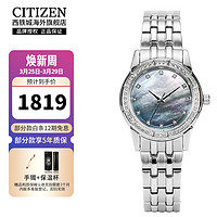 CITIZEN 西铁城 光动能钢带满天星水晶贝母盘时尚休闲商务女士手表 EM0770-52Y