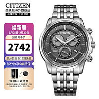 CITIZEN 西铁城 光动能万年历多功能运动时尚休闲防水商务男士手表 BL8150-86H