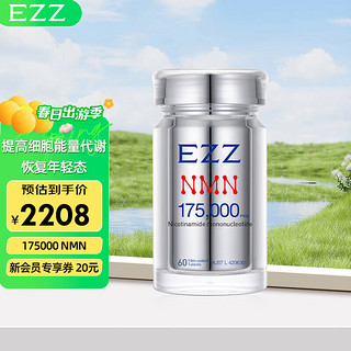 EZZ澳洲NMN提升至175000 高纯增强型 澳洲第四代NAD+补充剂 β-烟酰胺单核苷酸 2瓶120粒礼盒装 nmn