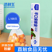 JX 京喜 平口保鲜袋点断式食品级分装方便袋家用塑料袋子冰箱厨房超市 中号100只20*30cm