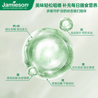 健美生Jamieson成人多维矿物质咀嚼片 橙味 60片/瓶含维B2B12维A胡萝卜素等23种复合维矿物质营养素补气血提高免疫力舒缓疲劳成人海外 【成人多维】23种维矿呵护日常