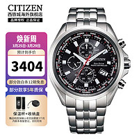 CITIZEN 西铁城 光动能多局表英伦风休闲运动手表送男士手表 AT8200-87E