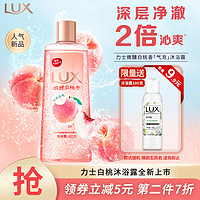 LUX 力士 气泡爽肤香氛沐浴露白桃香420g