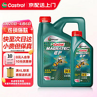 Castrol 嘉实多 磁护 全合成机油 发动机润滑油汽机油 汽车保养用品 磁护全合成5W-30 SP级 4L+1L
