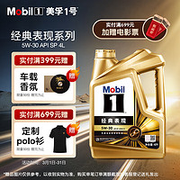 Mobil 美孚 1号经典表现金美5W-30SP先进全合成机油全新升级官方授权汽车保养 4L