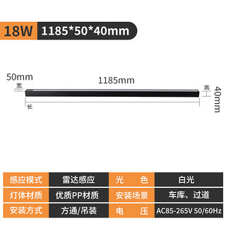 HDled长条灯方通格栅吊顶微波雷达感应条形灯 1.2米18W白光全亮全灭