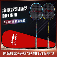 LI-NING 李宁 官方李宁羽毛球拍碳素中杆超轻攻守兼备训练对拍 610+280