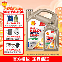 Shell 壳牌 机油(Shell)金装极净超凡喜力 天然气全合成机油 0W-30 SP级 0W-30 4L+1L