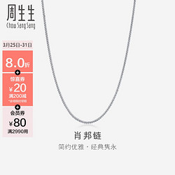 Chow Sang Sang 周生生 新年白色肖邦链 18K金拉索项链素链 颈饰百搭 94220N 定价 47厘米