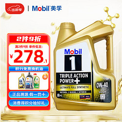 Mobil 美孚 金装 1号全合成机油 0W-40 4L/桶 SP级 亚太版