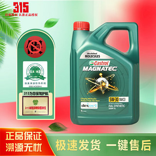 Castrol 嘉实多 磁护 极护钛流体 全合成机油 韩国原装 SP/C3 润滑油 5W-30 SN/CF 4L 韩国进口