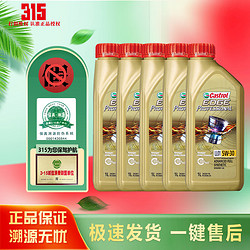 Castrol 嘉实多 磁护 极护钛流体 全合成机油 韩国原装马来西亚进口 SP/C3 润滑油 马来极护 5W-30 1L*5