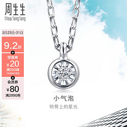 Chow Sang Sang 周生生 新年小气泡钻石项链 18K金炫幻圆形显钻设计套链 94389N定价 47厘米