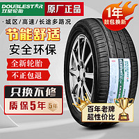 Double Star 双星 轮胎 新能源汽车轮胎 舒适经营 轿车 suv 215/55R17适配奔腾T33比亚迪